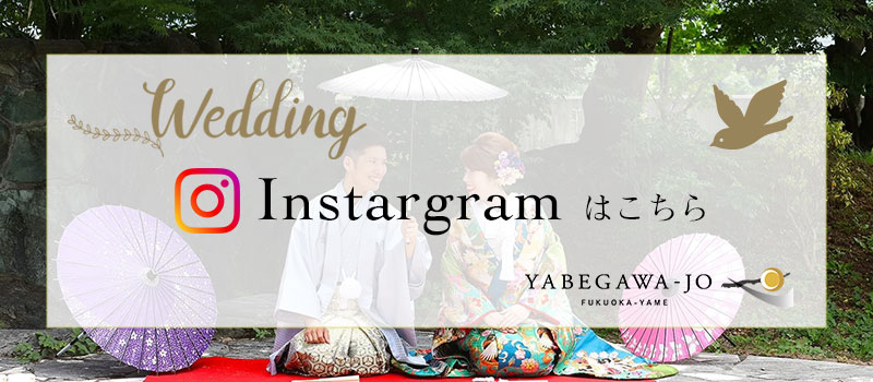 矢部川城のインスタグラム